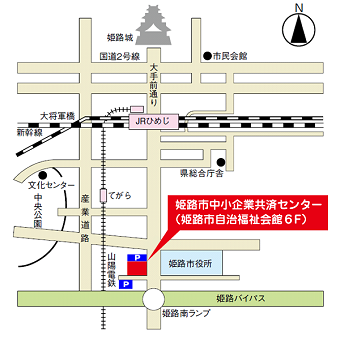 姫路共済センター
