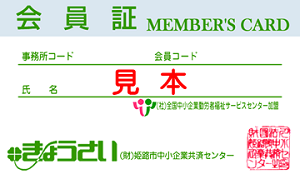 会員証