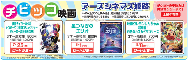 チビッコ映画