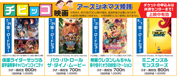 チビッコ映画