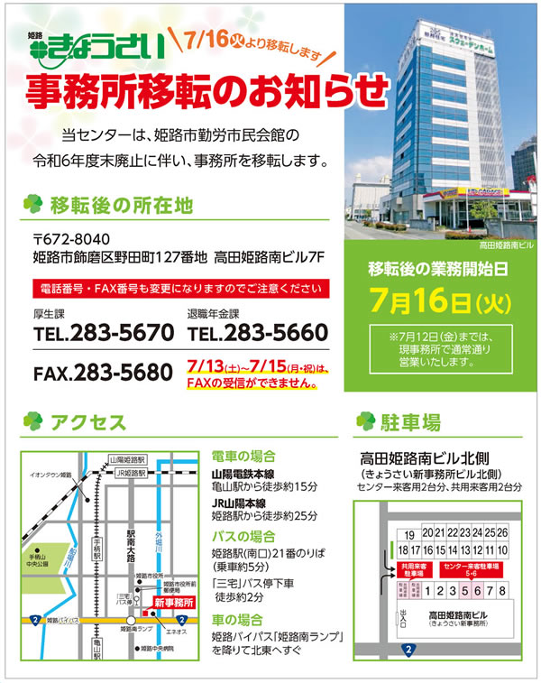 事業所移転のお知らせ