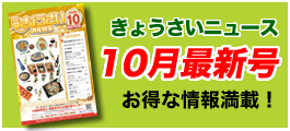 きょうさいニュース最新号