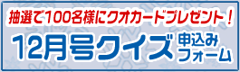 クイズ申込みフォーム