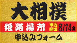 大相撲申込みフォーム