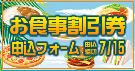 お食事券