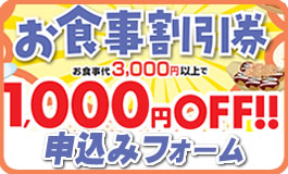 お食事券