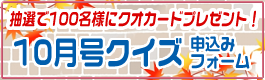 クイズ申込みフォーム