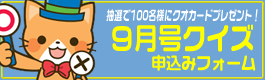 クイズ申込みフォーム